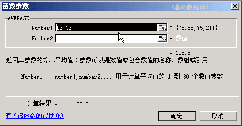 十天学会Excel第七天:求平均值