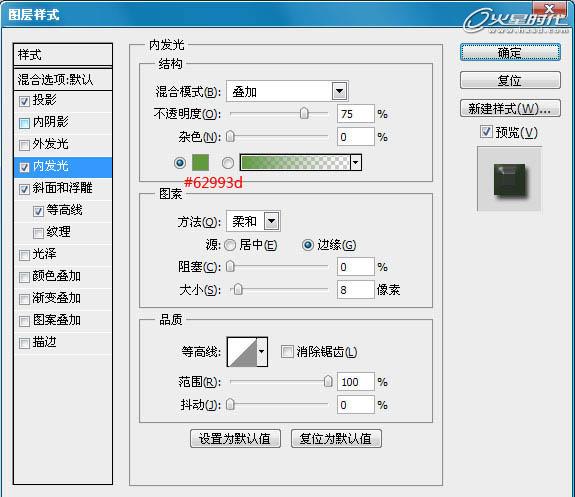 PhotoShop制作清新绿色文字