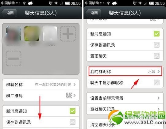 微信修改群昵称方法介绍-远方教程