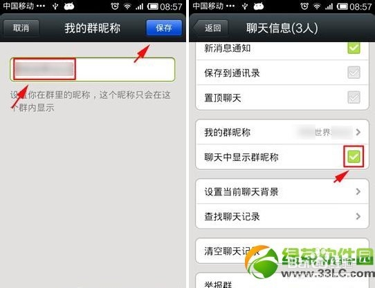 微信修改群昵称方法介绍-远方教程