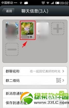 微信修改群昵称方法介绍-远方教程