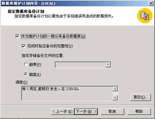 MSSQL数据库备份和还原步骤
