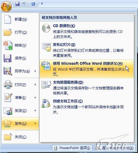 怎样将PPT文件转换为Word文档?