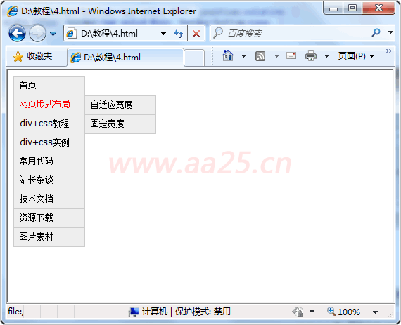 DIV CSS教程——第4天_纵向导航菜单及二级弹出菜单DIV CSS教程——第4天_纵向导航菜单及二级弹出菜单DIV CSS教程——第4天_纵向导航菜单及二级弹出菜单