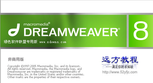 Dreamwerver 8简体中语文绿色版