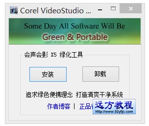 会声会影X5绿色版CorelVideoStudioX5-远方教程