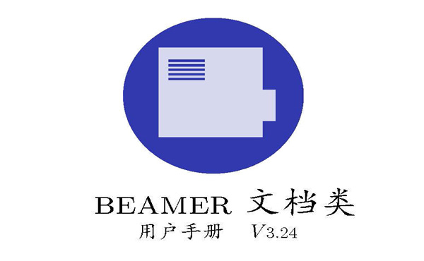 !Beamerûֲ(V3.24) 